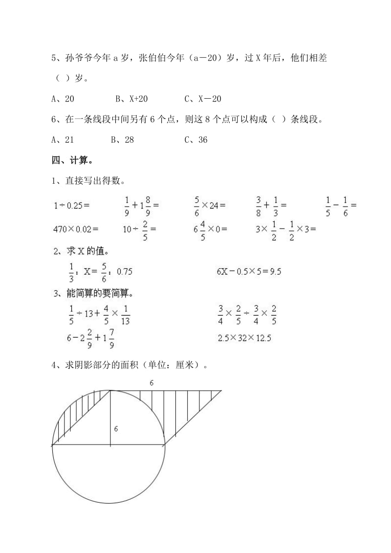 (人教版)小升初数学试卷及答案.doc_第3页