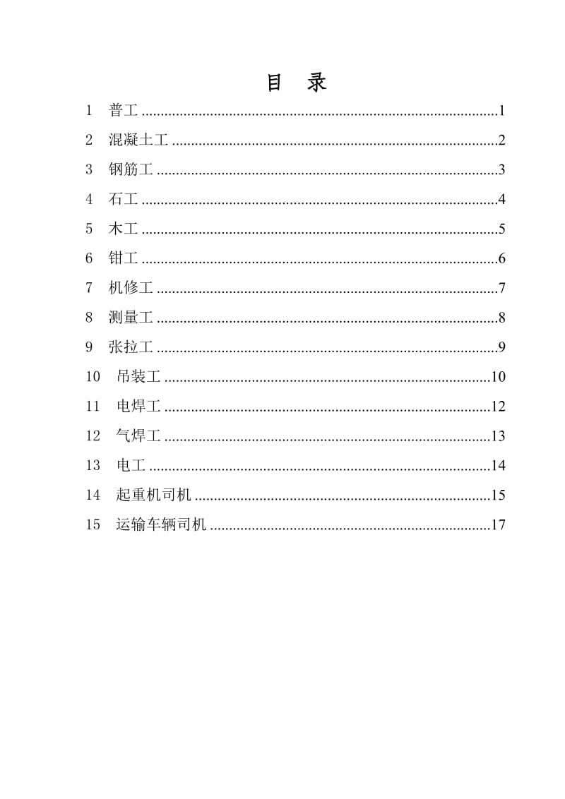 道路施工各工种安全操作规程.doc_第2页