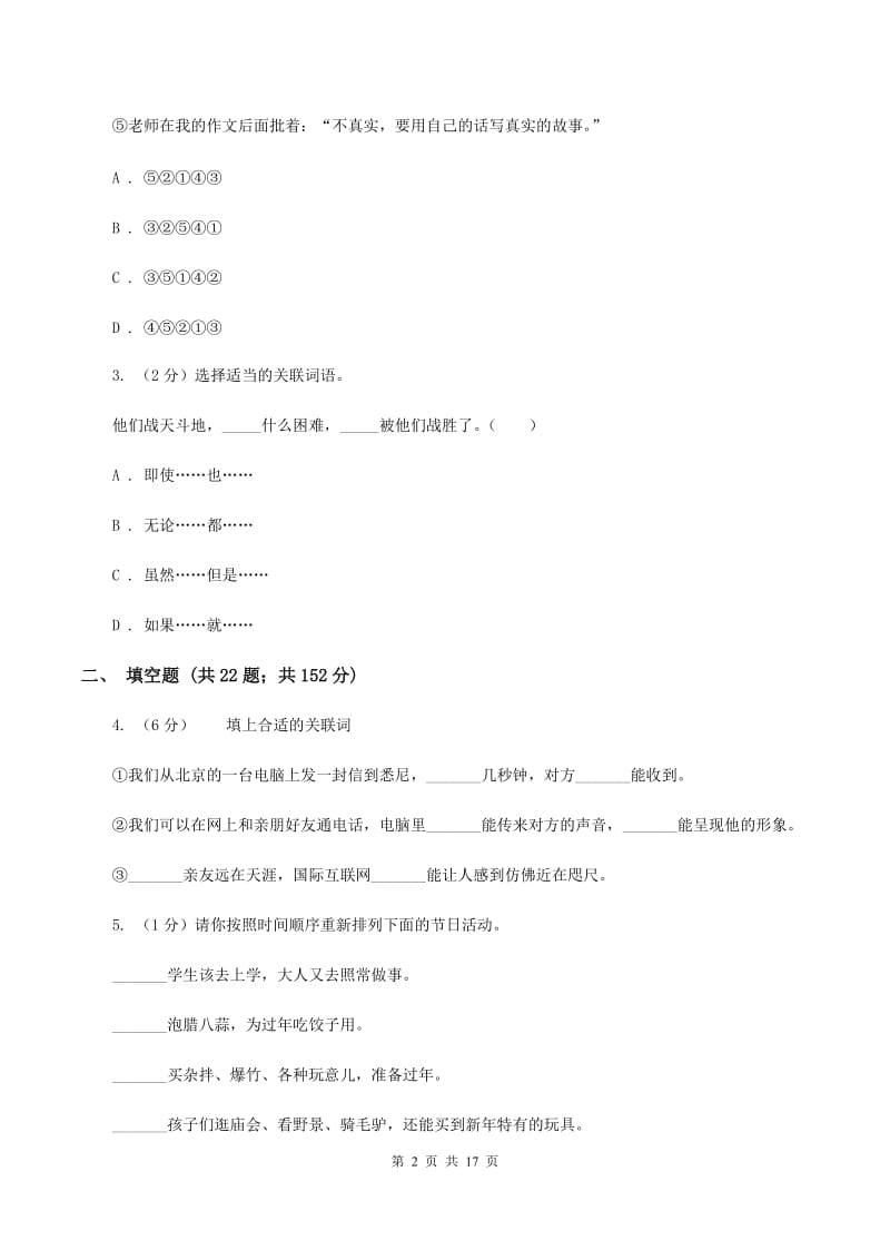 长春版备考2020年小升初考试语文复习专题08：句子复习（一）.doc_第2页