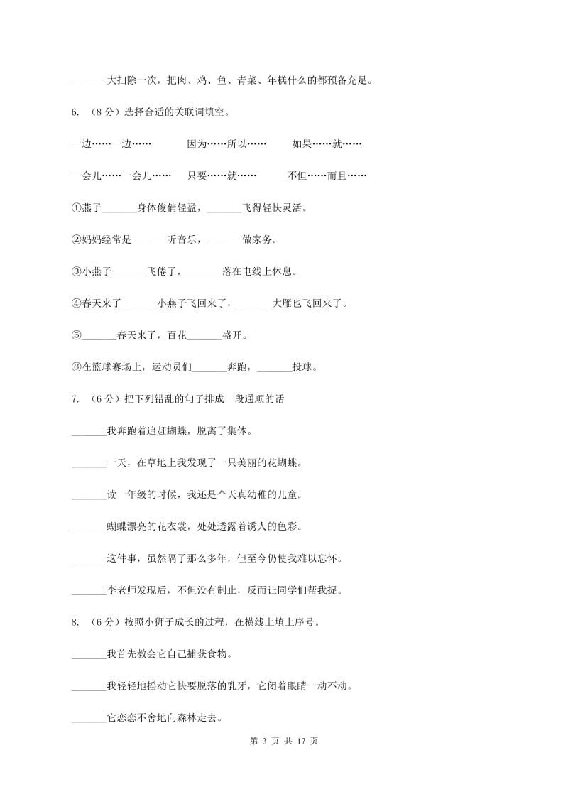 长春版备考2020年小升初考试语文复习专题08：句子复习（一）.doc_第3页