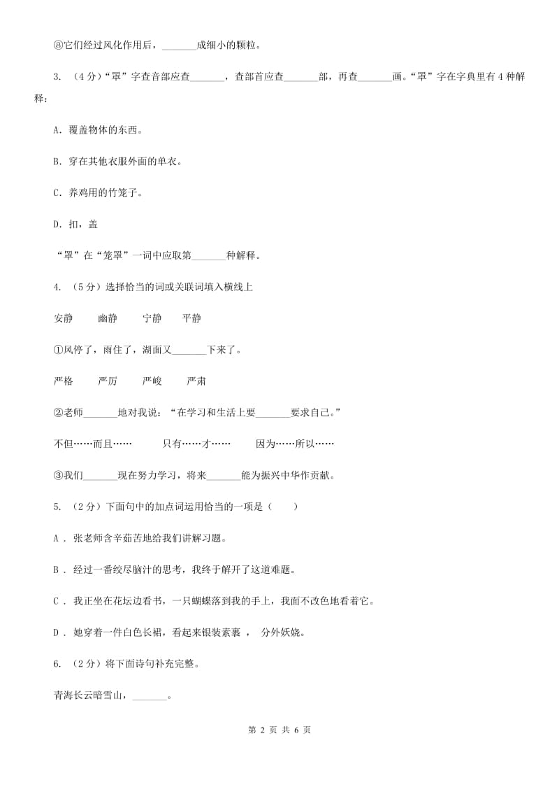 人教统编版（五四学制）2020年小升初语文模拟试卷（三）.doc_第2页