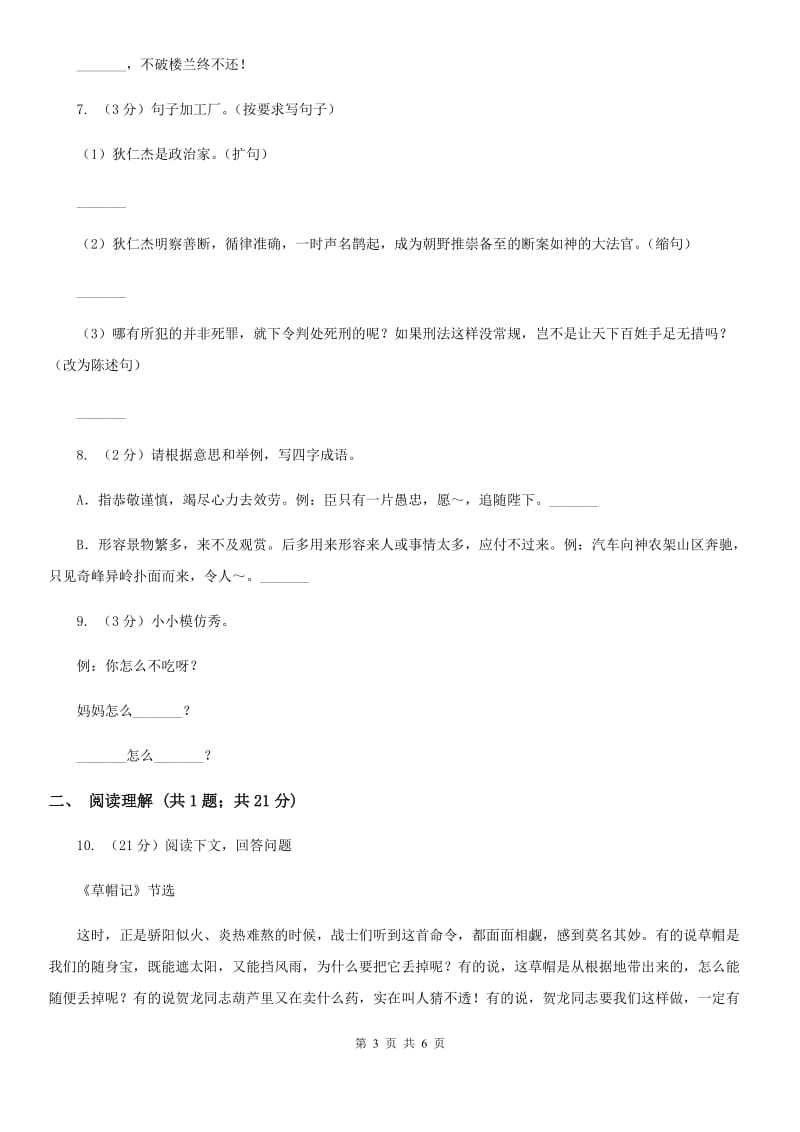 人教统编版（五四学制）2020年小升初语文模拟试卷（三）.doc_第3页