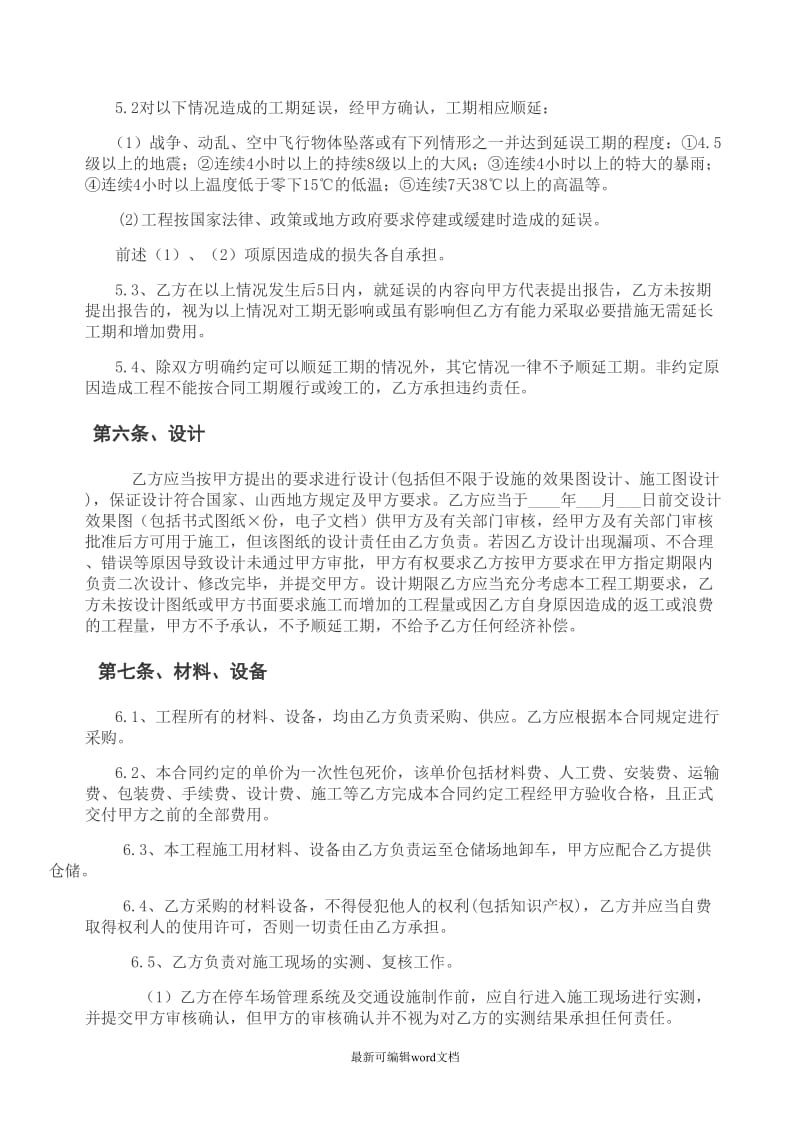 地下停车场管理系统工程施工合同.doc_第3页