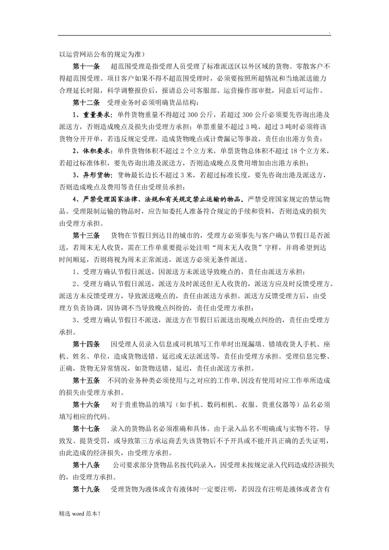 快递物流公司的运营管理手册.doc_第2页