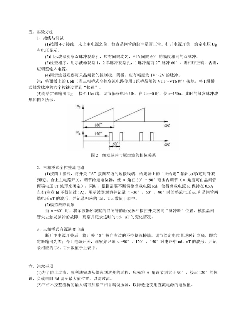 三相桥式全控整流及有源逆变电路实验报告.doc_第2页