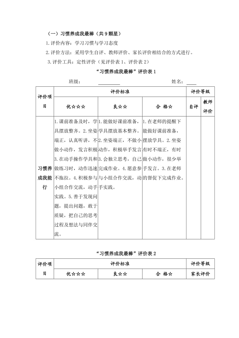 一年级数学上册评测方案.doc_第2页