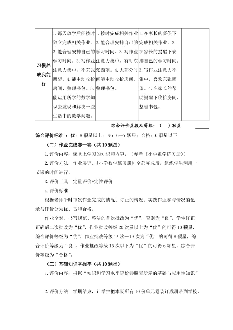 一年级数学上册评测方案.doc_第3页