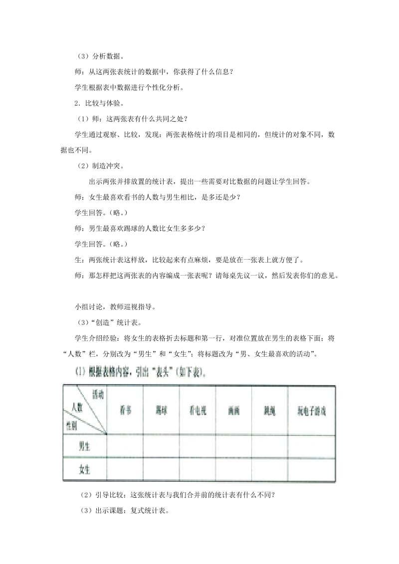 三年级复式统计表.doc_第2页