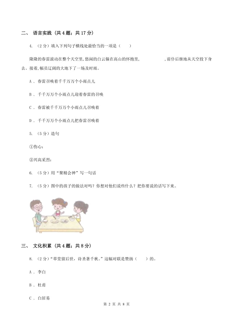 西师大版2020年小升初语文冲刺试卷（六）全国通用.doc_第2页