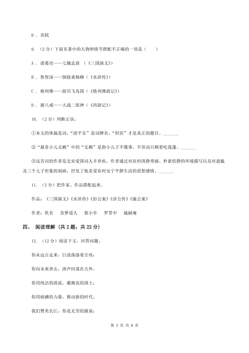 西师大版2020年小升初语文冲刺试卷（六）全国通用.doc_第3页