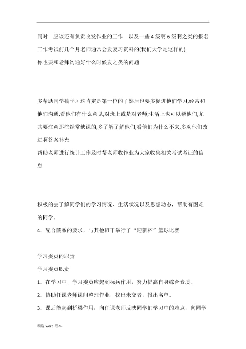 大学学习委员职责.doc_第2页