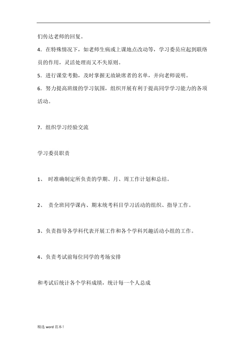 大学学习委员职责.doc_第3页