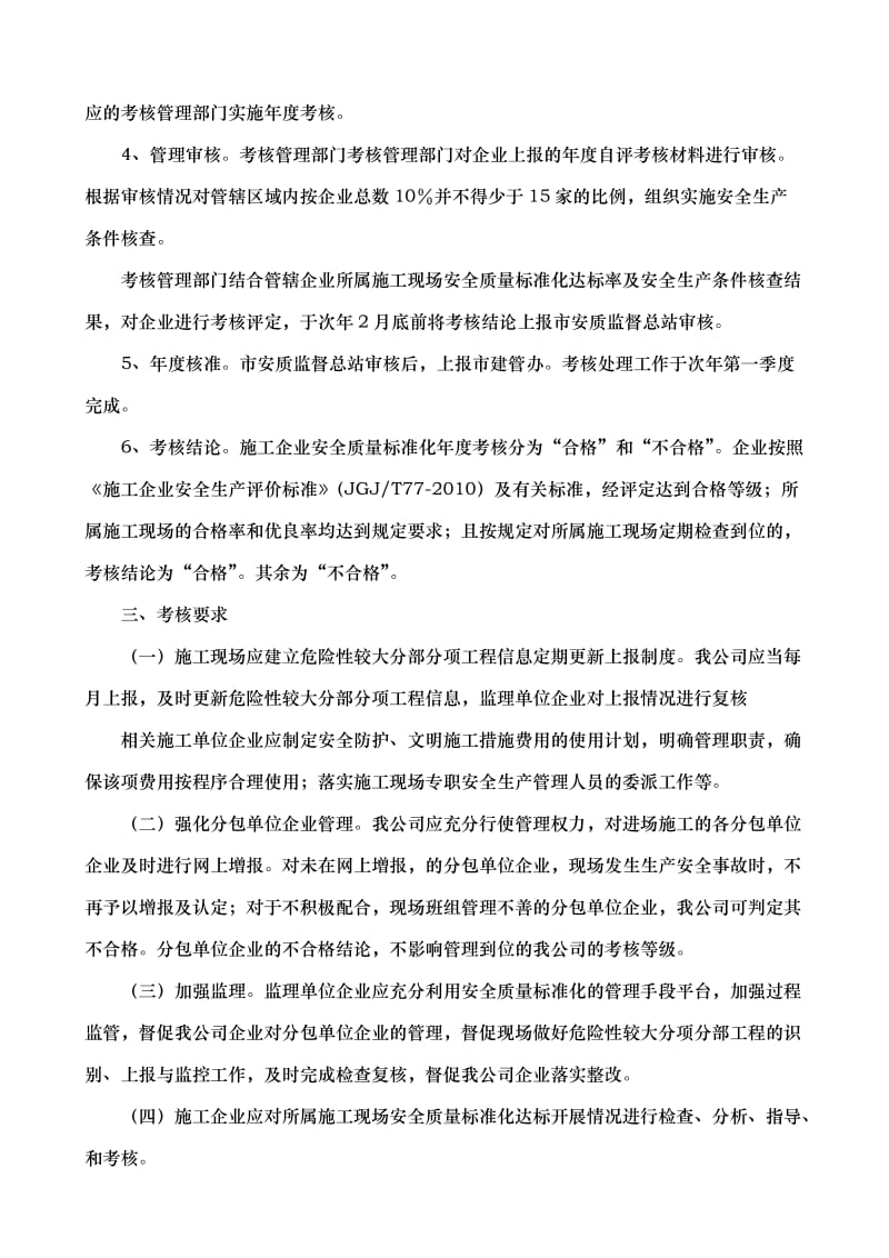 安全质量标准化达标制度及实施细则.doc_第3页