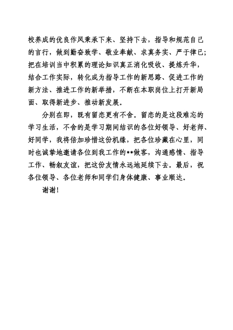 在中青年干部培训班结业典礼上的发言.doc_第3页