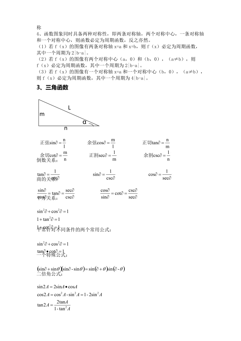 大学微积分l知识点总结(一).doc_第2页