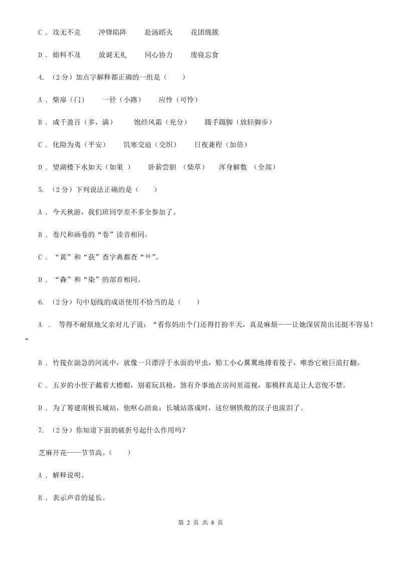 北师大版2020年小学语文六年级毕业模拟考试七.doc_第2页