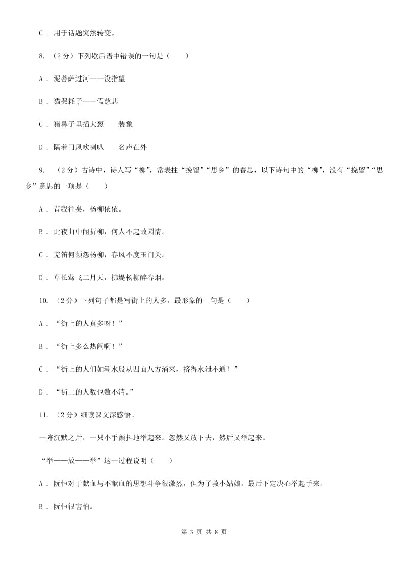 北师大版2020年小学语文六年级毕业模拟考试七.doc_第3页