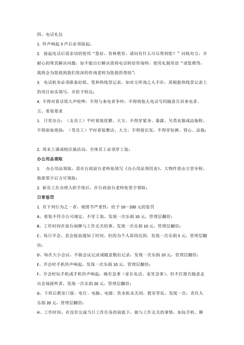 上海民办教育培训机构行政管理制度.doc_第2页