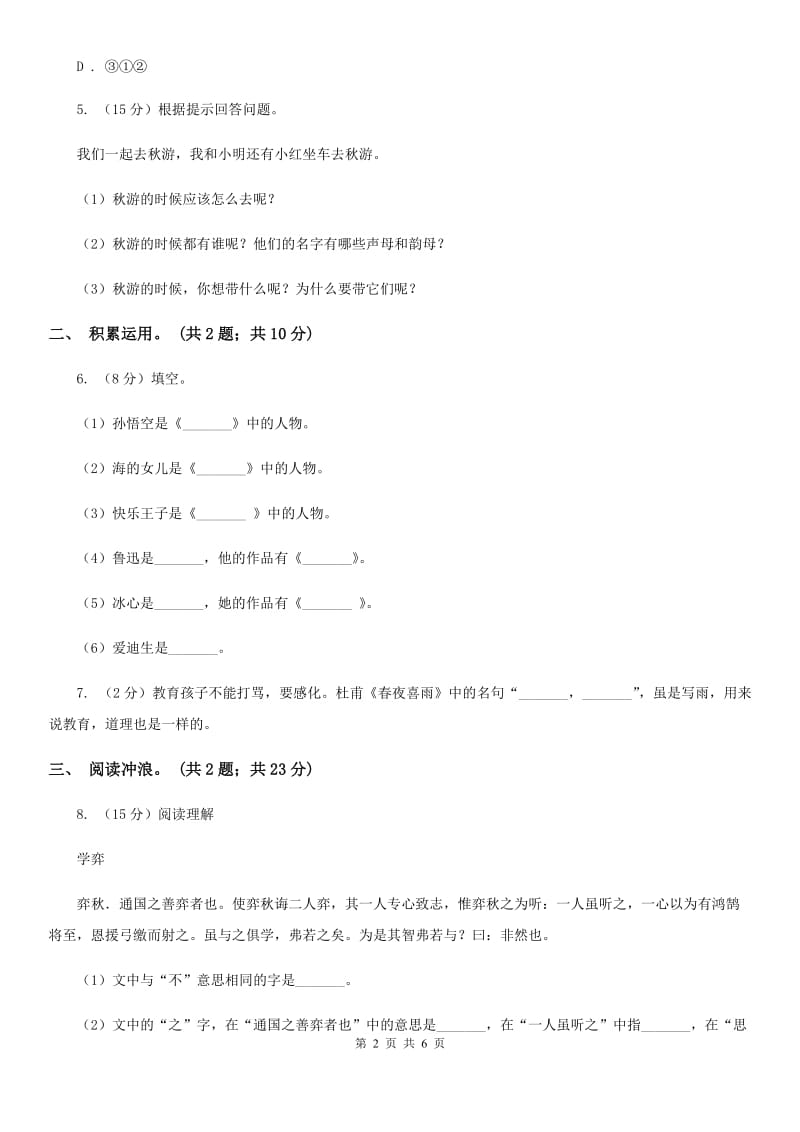 北师大版2017年小升初毕业预测语文卷（一）.doc_第2页