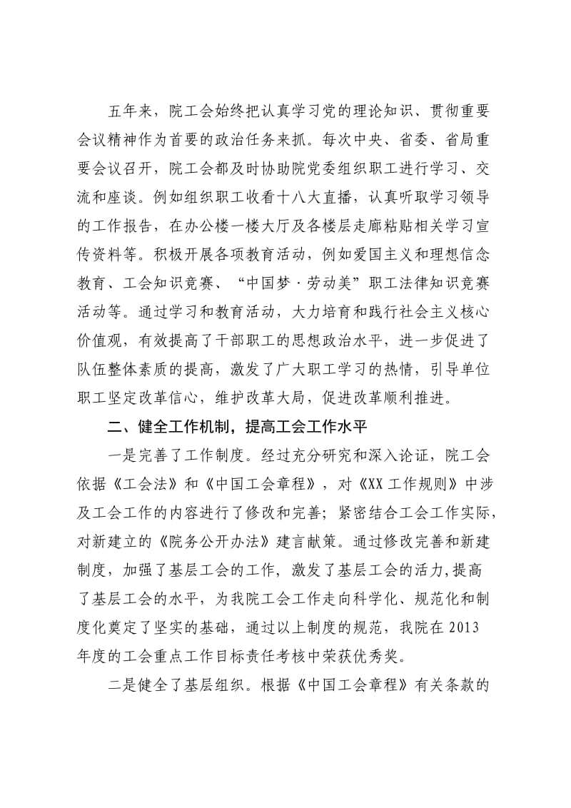 工会换届报告(五年总结).doc_第2页