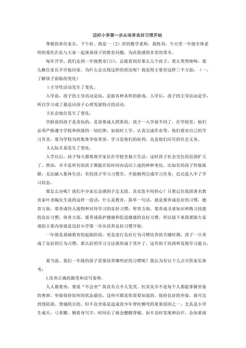 一年级学生需要培养的九大习惯.doc_第1页