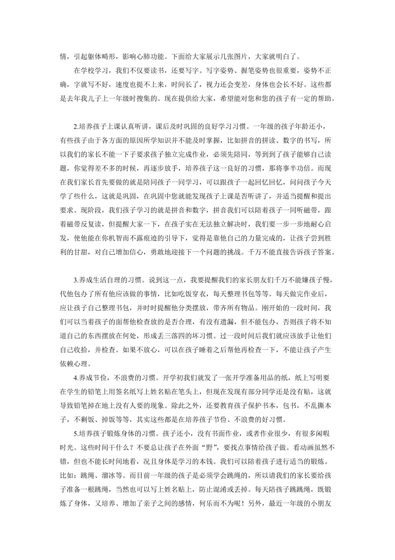 一年级学生需要培养的九大习惯.doc_第2页