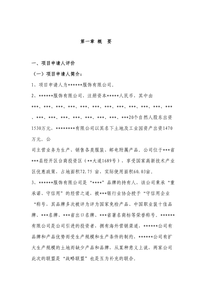 某公司贷款评估报告书.doc_第2页