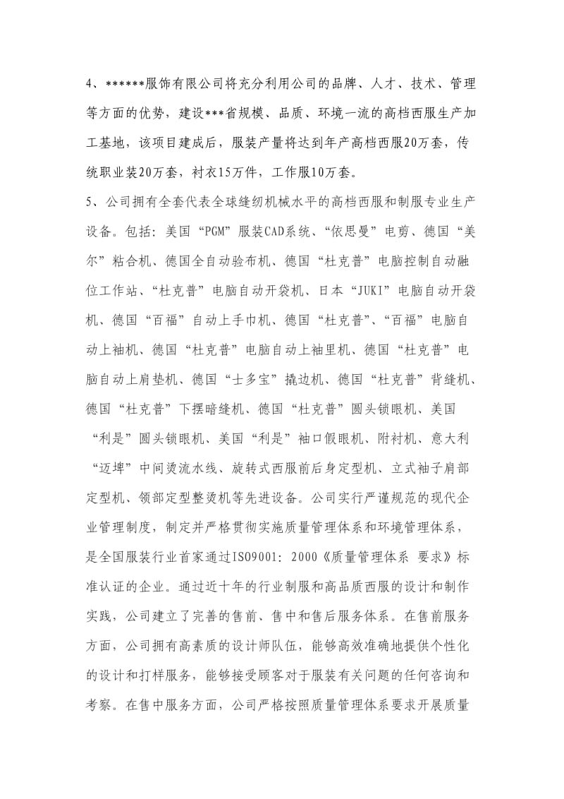 某公司贷款评估报告书.doc_第3页