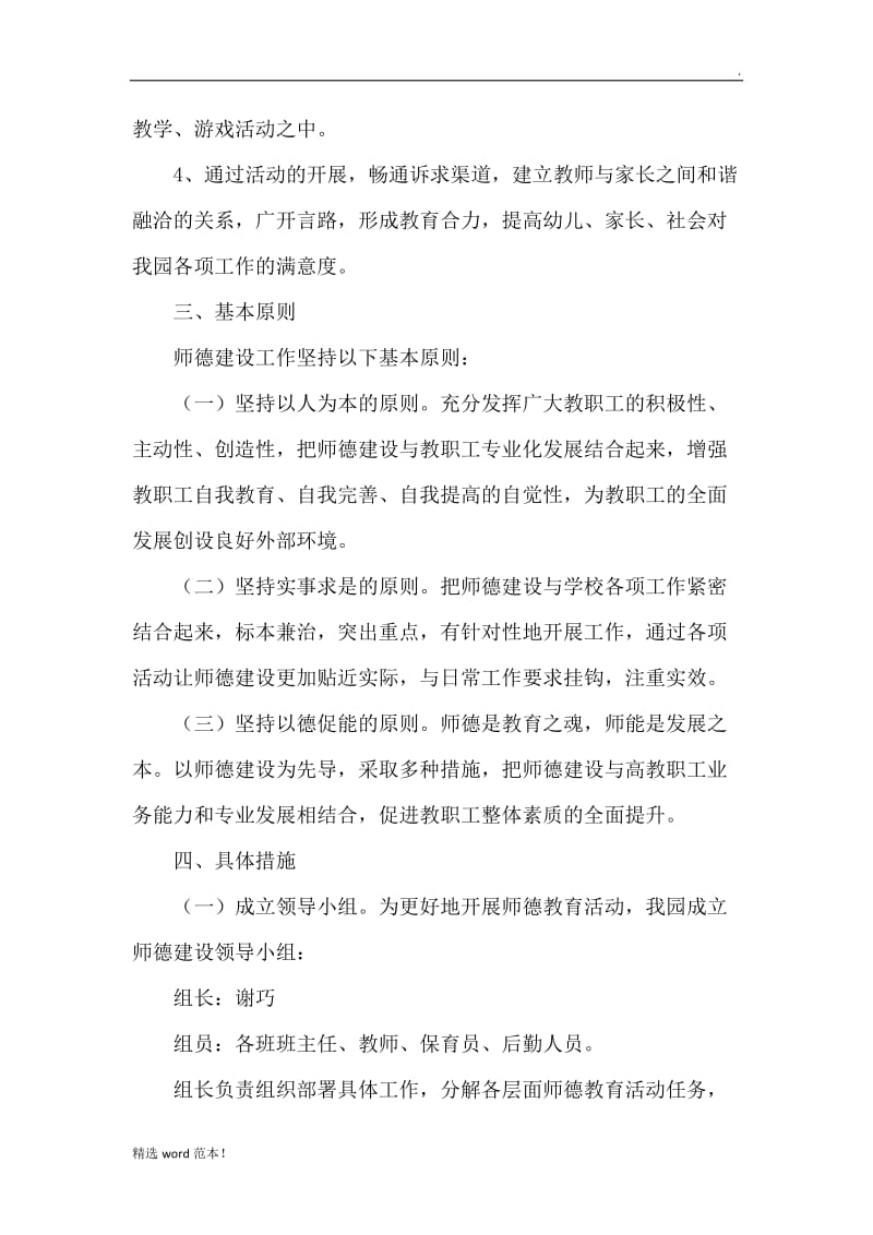 幼儿园师德师风建设方案.doc_第2页