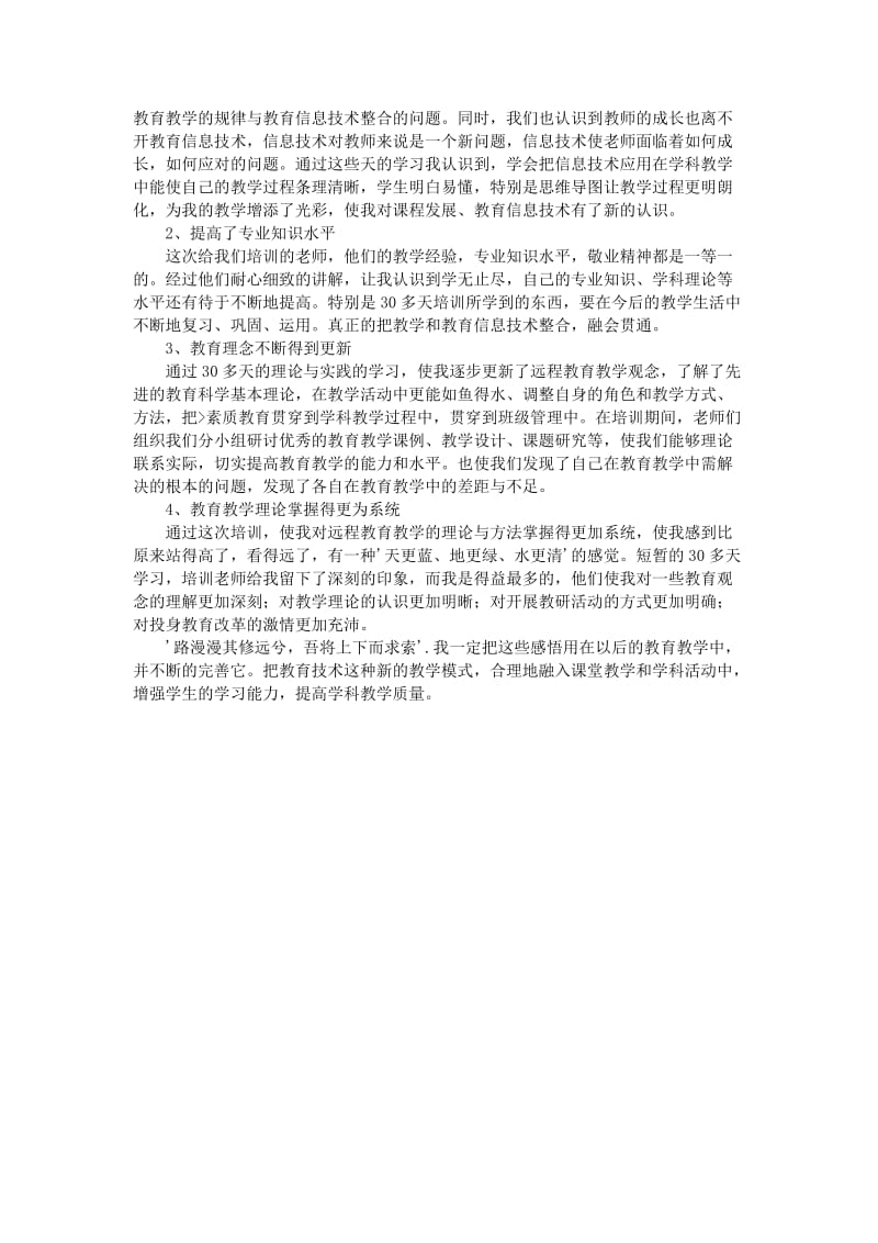 网络平台学习心得体会.doc_第3页