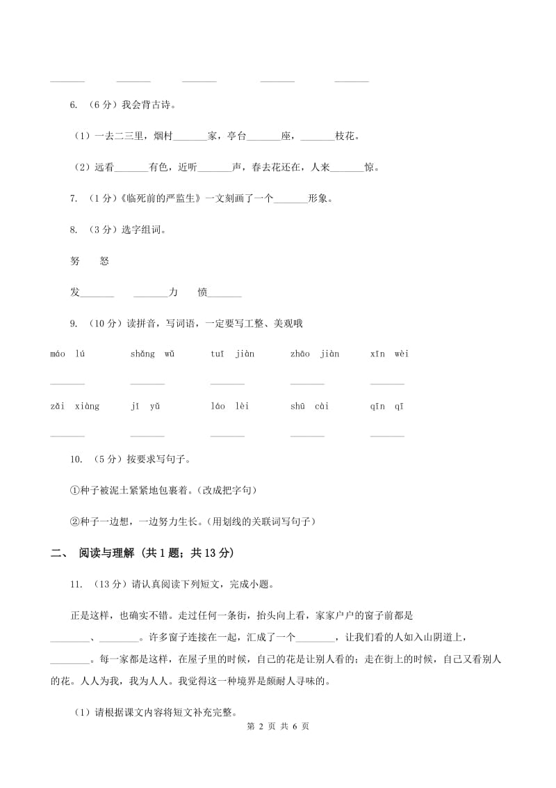 赣南版2019-2020学年二年级上学期语文期末考试试卷.doc_第2页