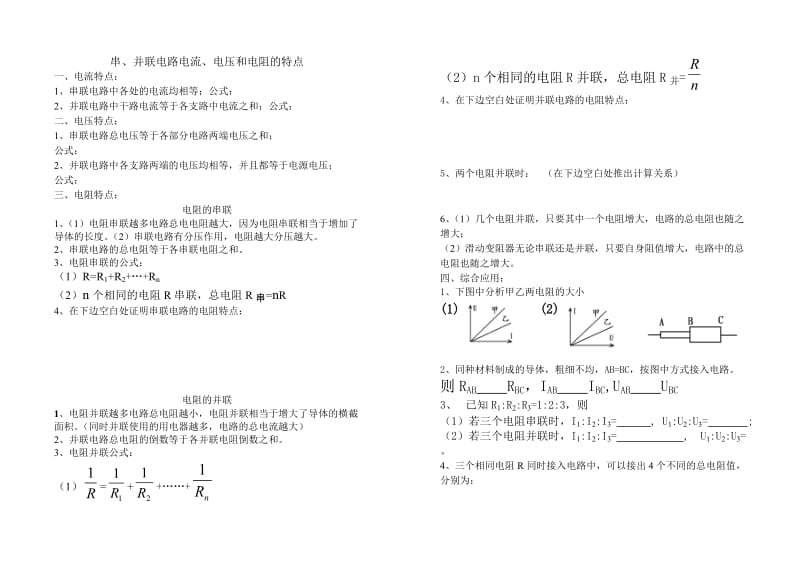 串并联电路电流、电压、电阻特点总结.doc_第1页