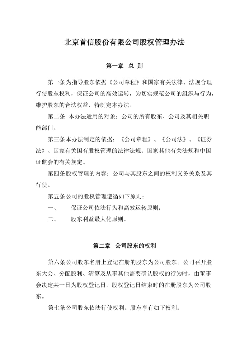 公司股权管理制度.doc_第2页