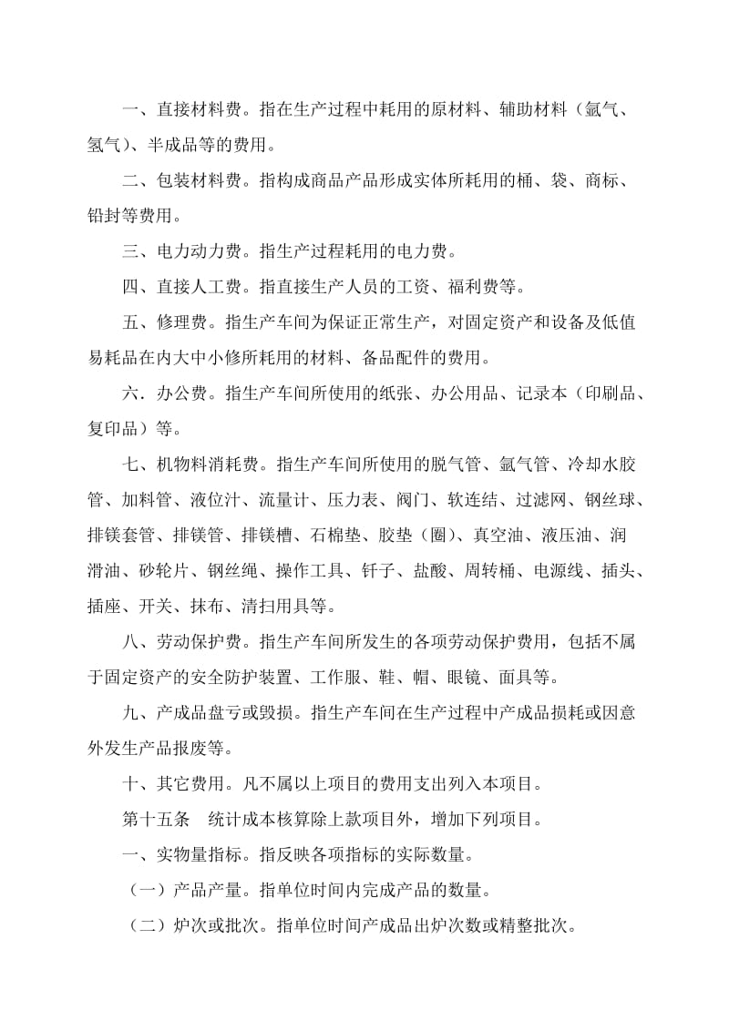 工业企业车间成本核算制度.doc_第3页