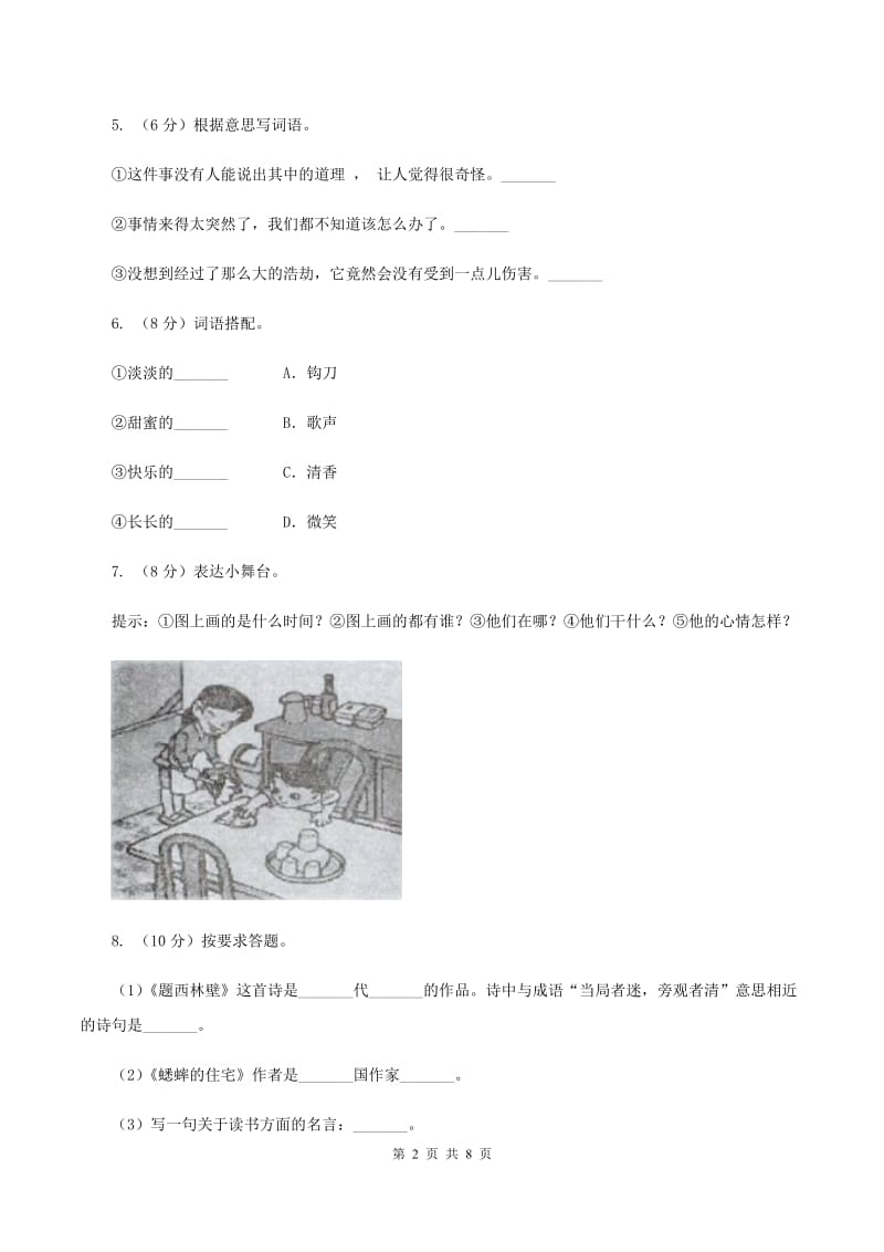 江苏版2019-2020学年四年级上学期语文期中考试试卷.doc_第2页