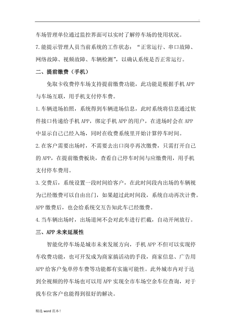 智能停车场建设方案.doc_第2页