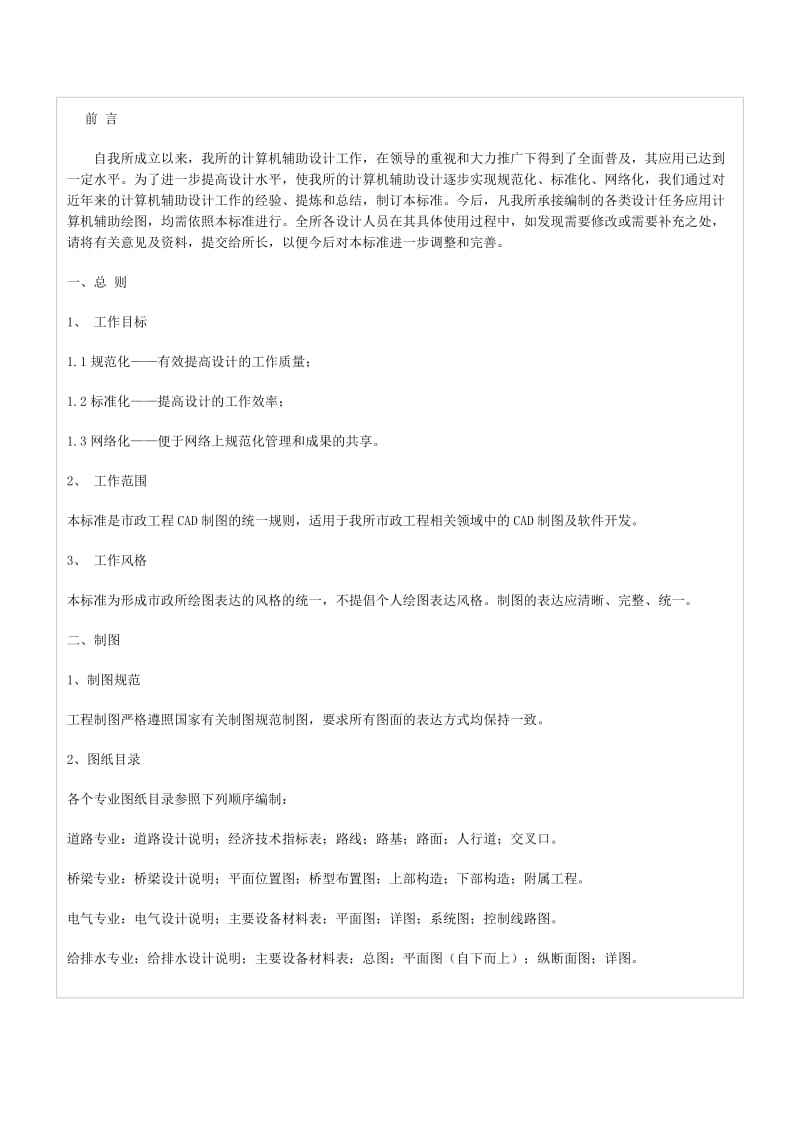 设计院绘图规范标准.doc_第2页