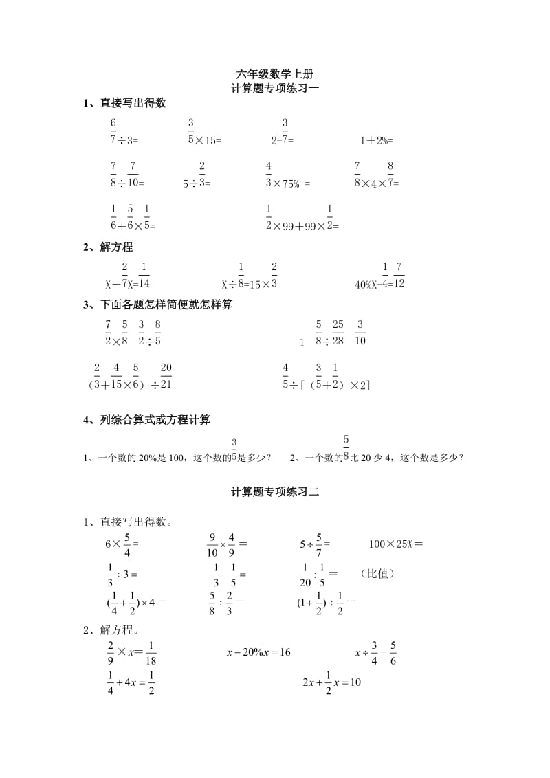 2017新改人教版六年级数学上册计算题专项训练一.doc_第1页