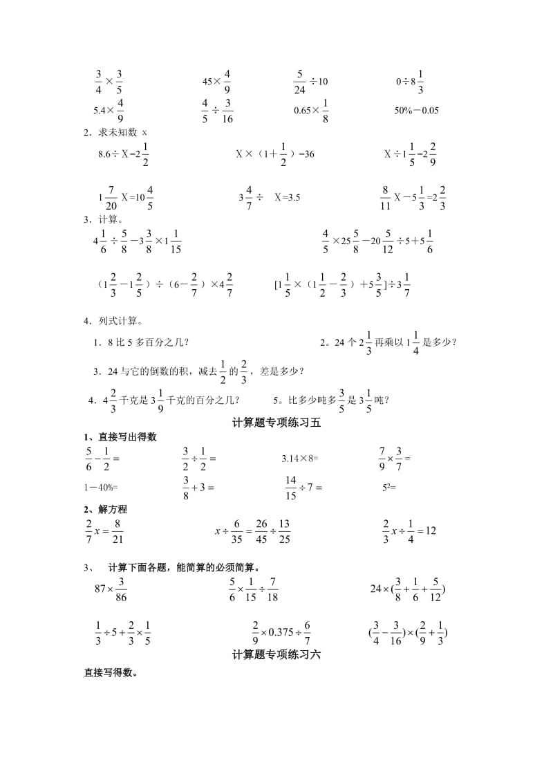 2017新改人教版六年级数学上册计算题专项训练一.doc_第3页