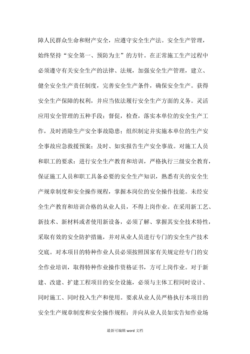 安全教育培训总结.doc_第2页