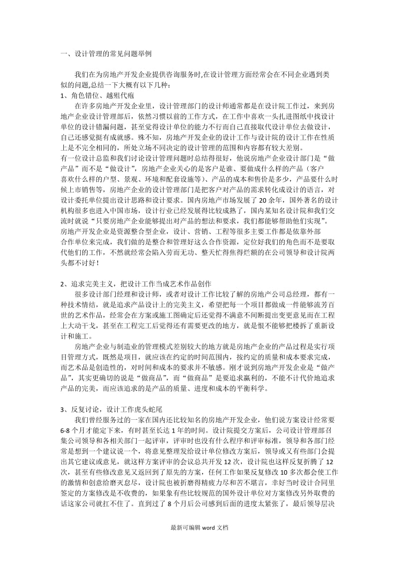 标杆企业如何进行设计管理.doc_第2页