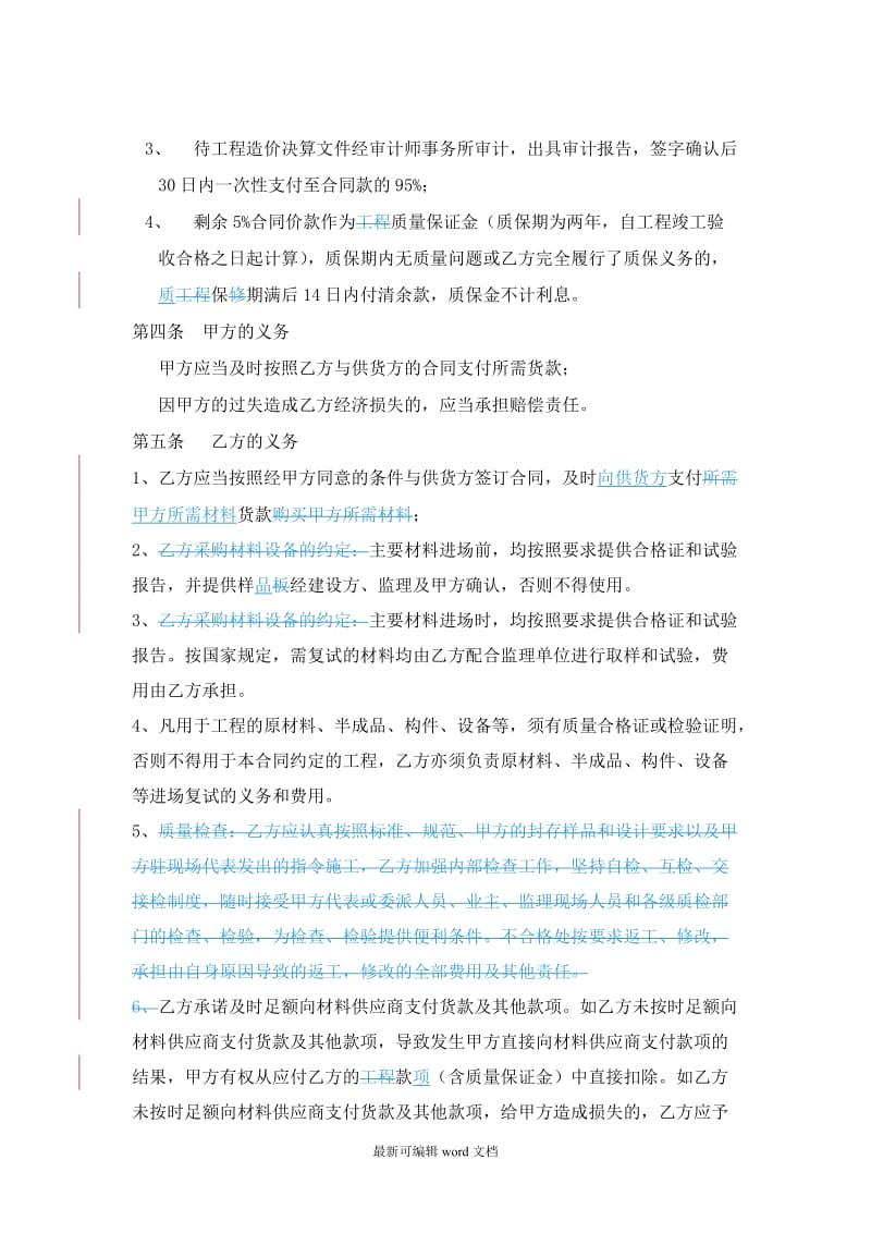 材料采购委托合同.doc_第2页