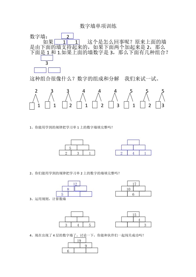 一年级数学数字墙专项训练.doc_第1页