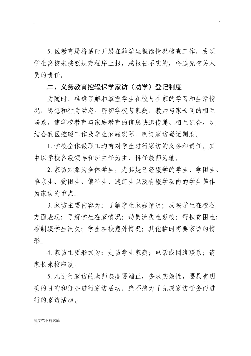 义务教育控辍保学各项制度.doc_第2页