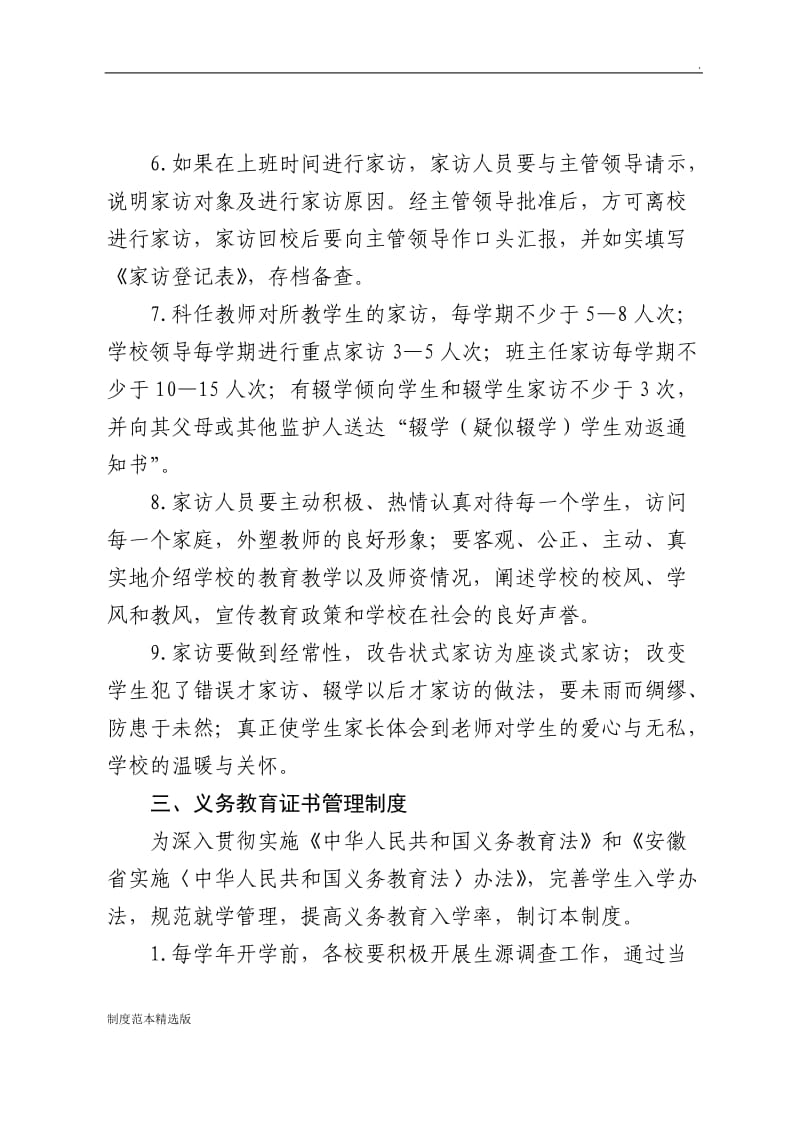 义务教育控辍保学各项制度.doc_第3页