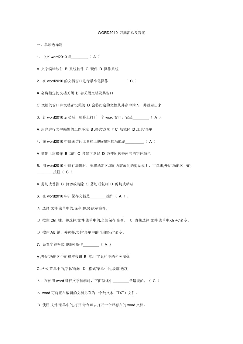 WORD2010习题汇总及答案.doc_第1页