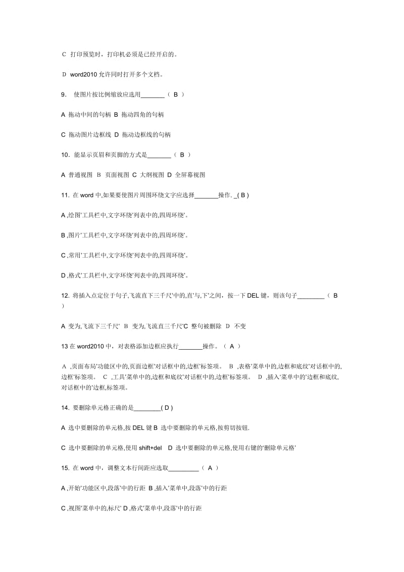 WORD2010习题汇总及答案.doc_第2页