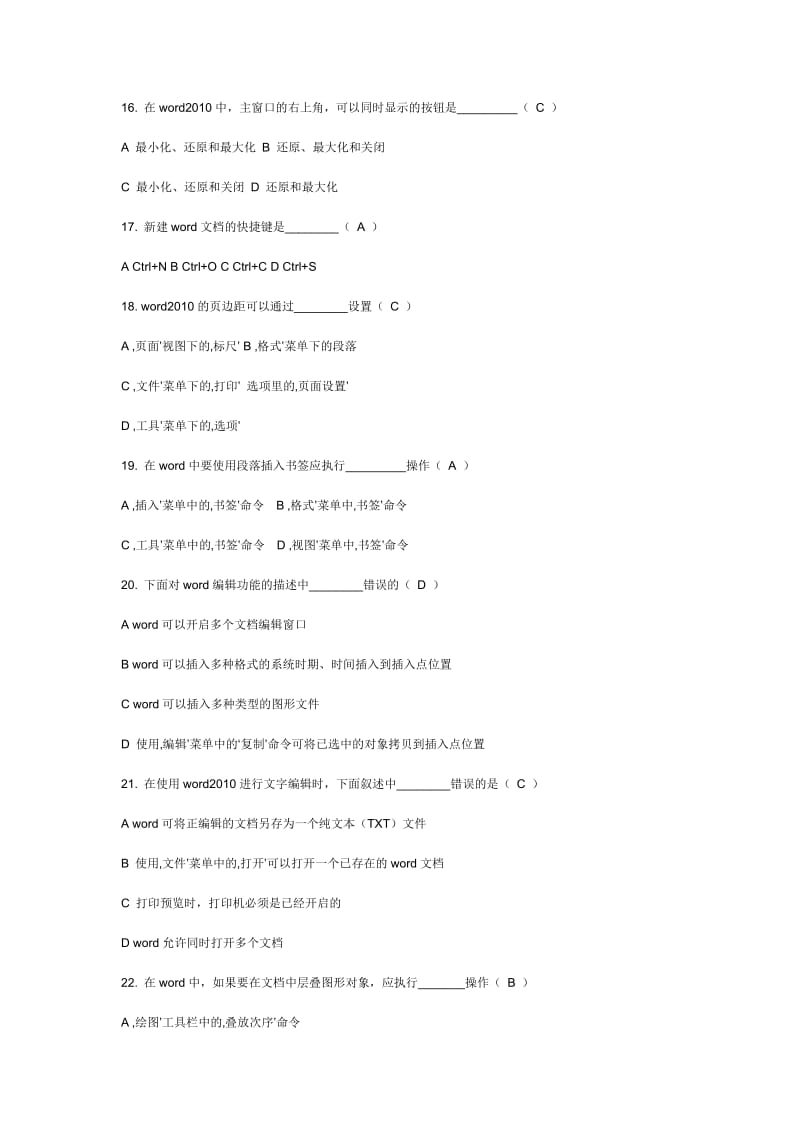 WORD2010习题汇总及答案.doc_第3页