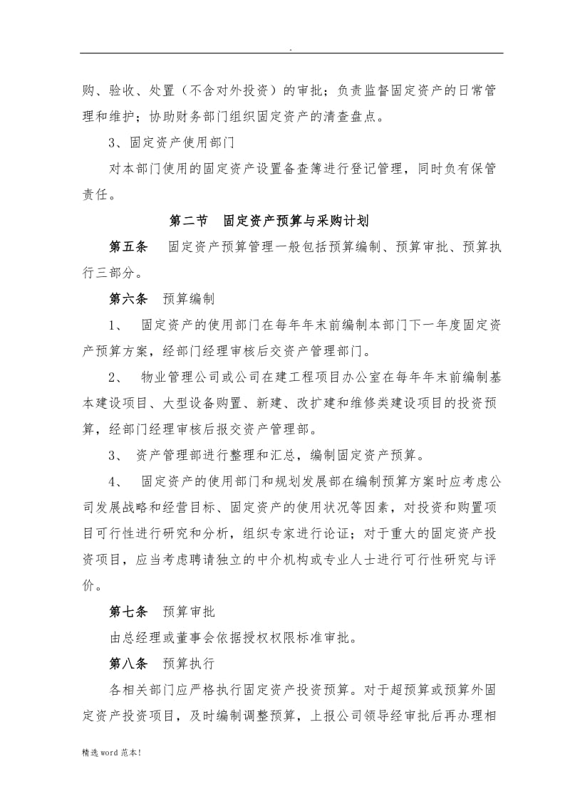 固定资产管理办法.doc_第2页