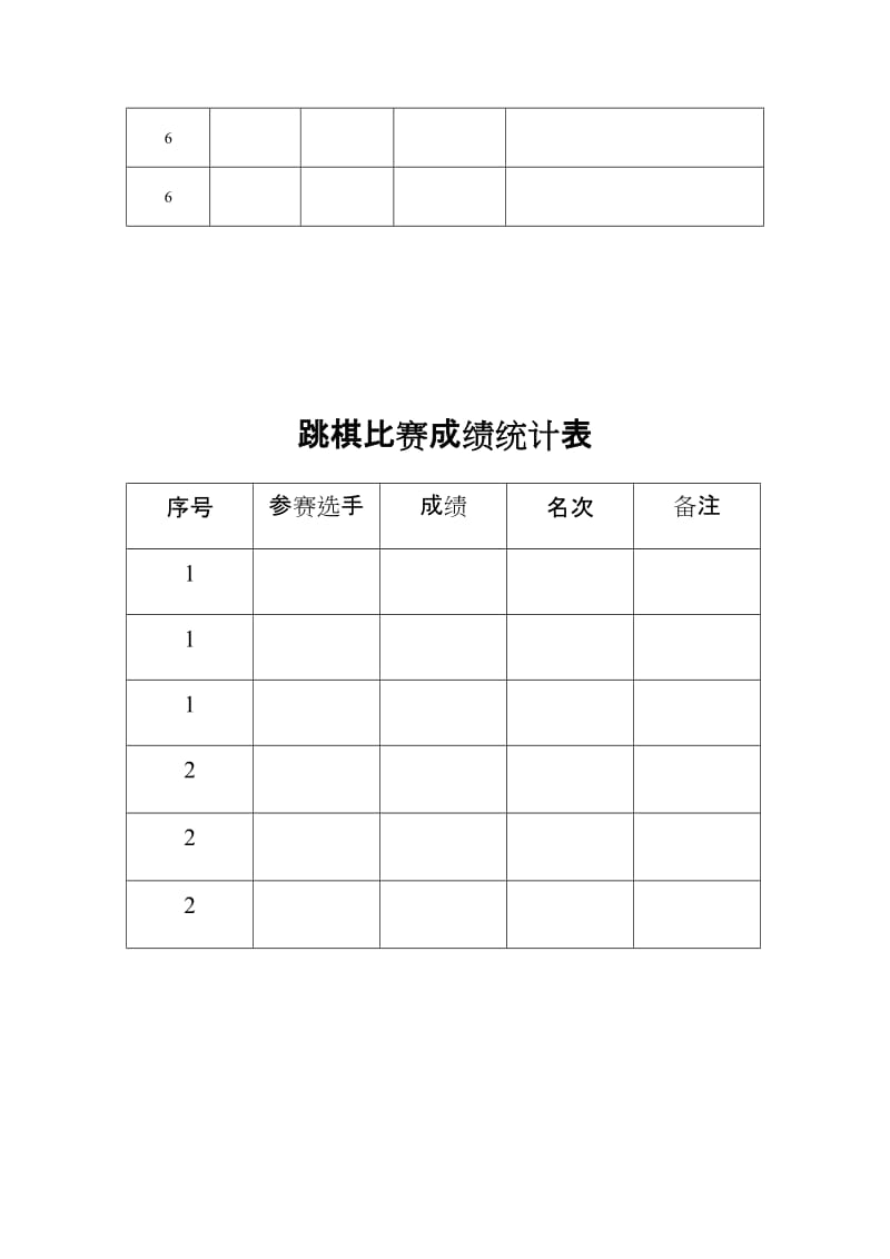 跳棋比赛规则.doc_第3页